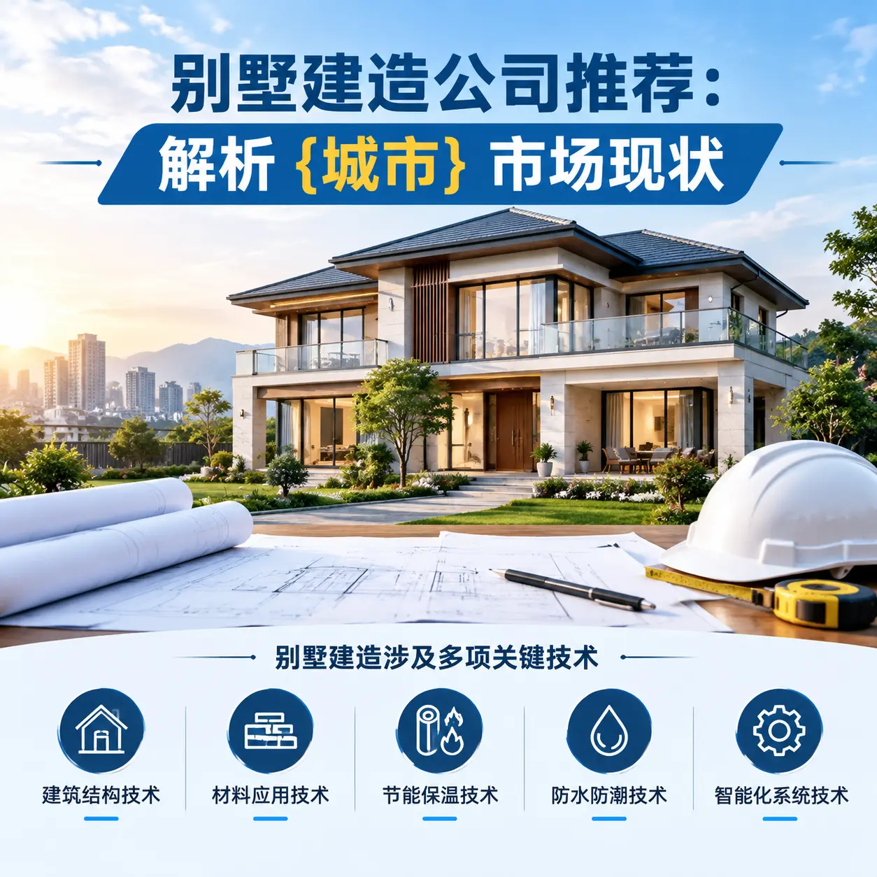 别墅建造公司推荐：解析 贵定 市场现状